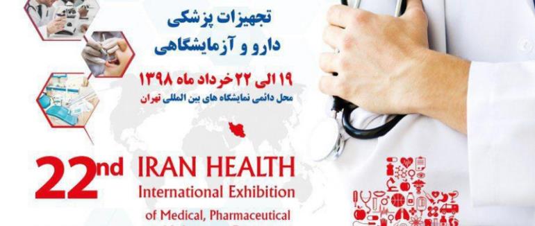 نمایشگاه بین المللی ایران هلث، تجهیزات پزشکی، دندانپزشکی، آزمایشگاهی و دارویی تهران 98 بیست و دومین دوره