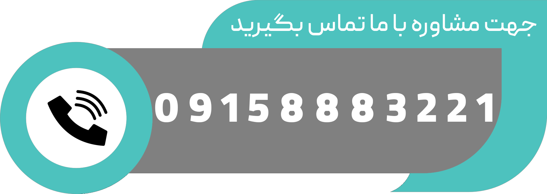تماس برای مشاوره خرید تجهیزات پزشکی بجنورد